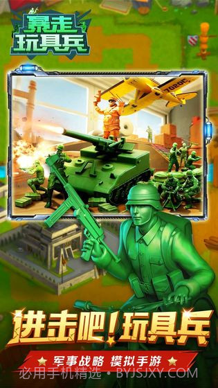 暴走玩具兵官方版1.0截图
