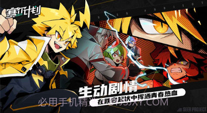 赛尔计划v1.1.0.6截图