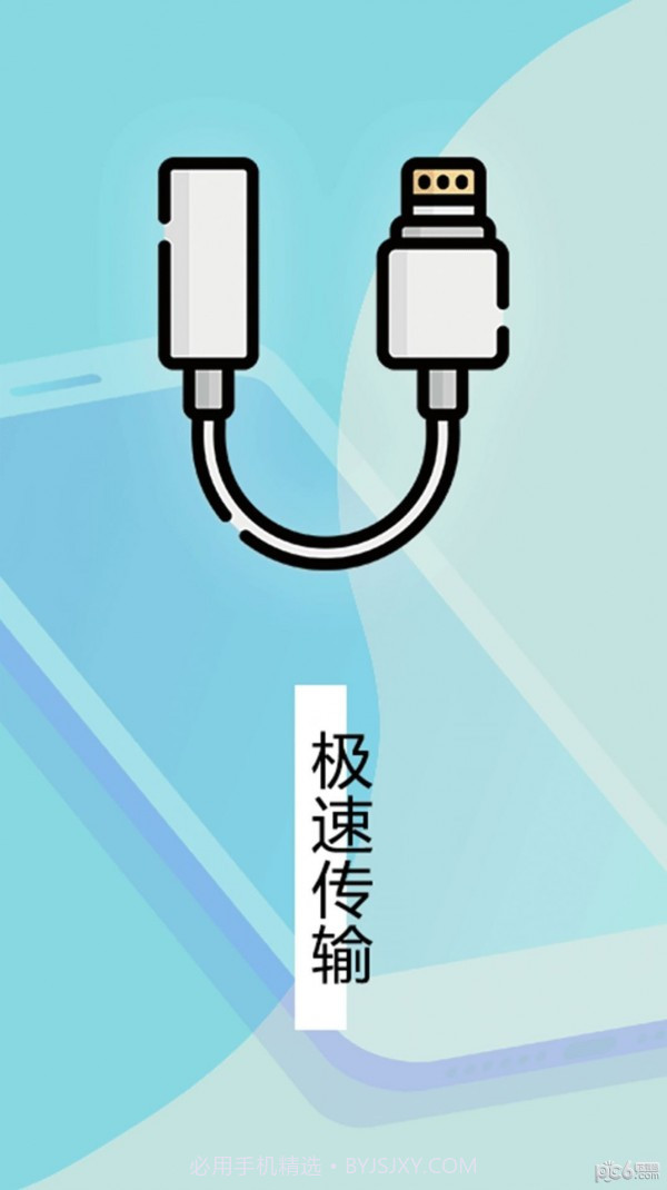 数据迁移换机王7截图