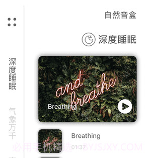 自然音盒v1.15截图