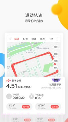 数字心动(运动记录)1.0.17截图