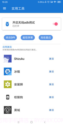 甲壳虫adb工具助手破解版1.2.10截图