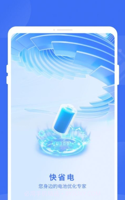 快省电v1.0.4截图