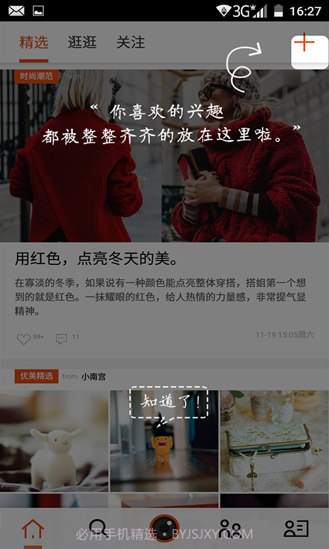 印象美图4.9.1截图