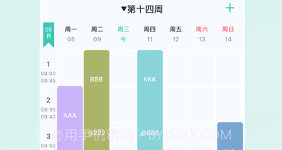 青藤超级课程表v1.7截图
