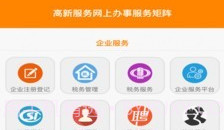 成都高新V2.0.8截图