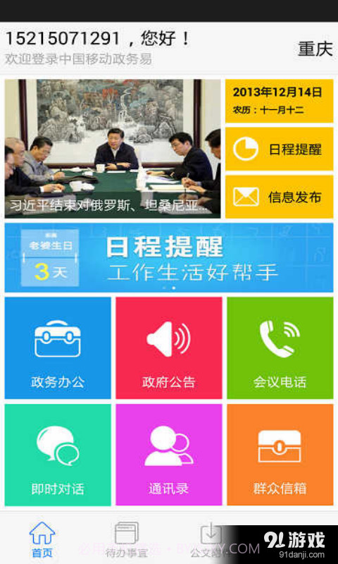 政务易2.4.4.7截图
