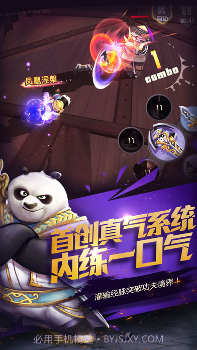 功夫熊猫官方v24.2.3截图