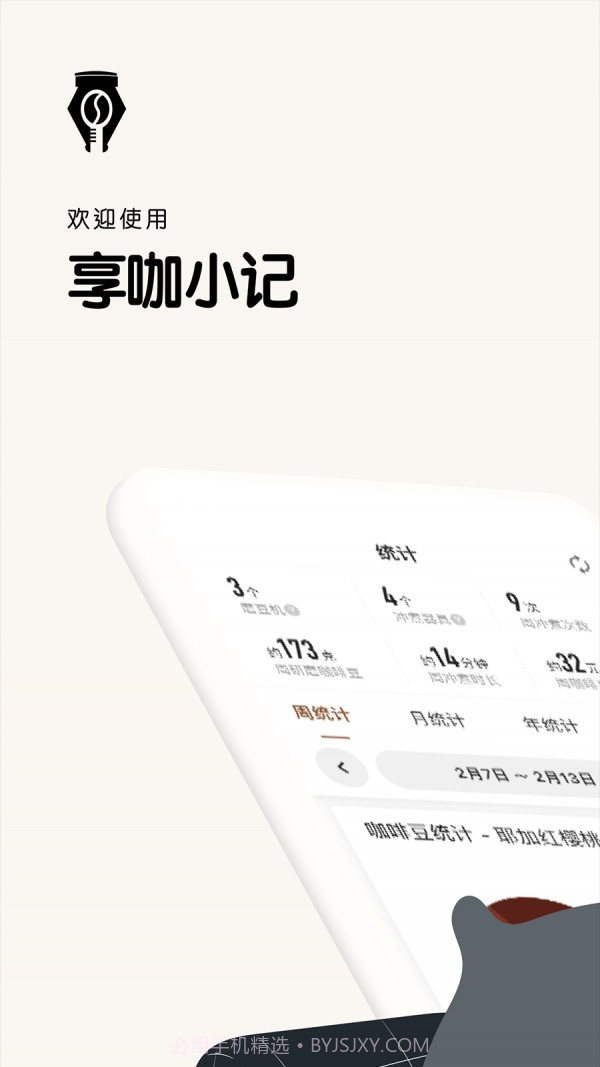 享咖小记1.1.13截图