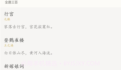 全唐三百V2020.02.14.4截图