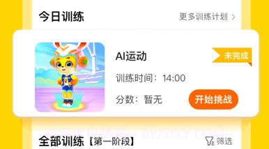 萝卜长高运动v1.2.14截图