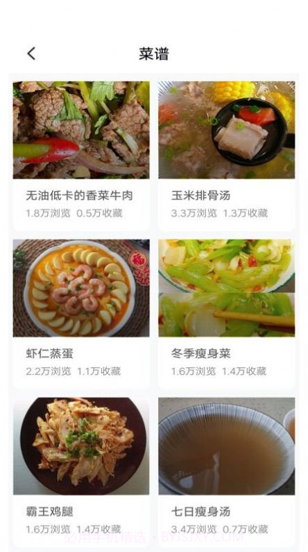 新手食谱学做菜1.0.6截图