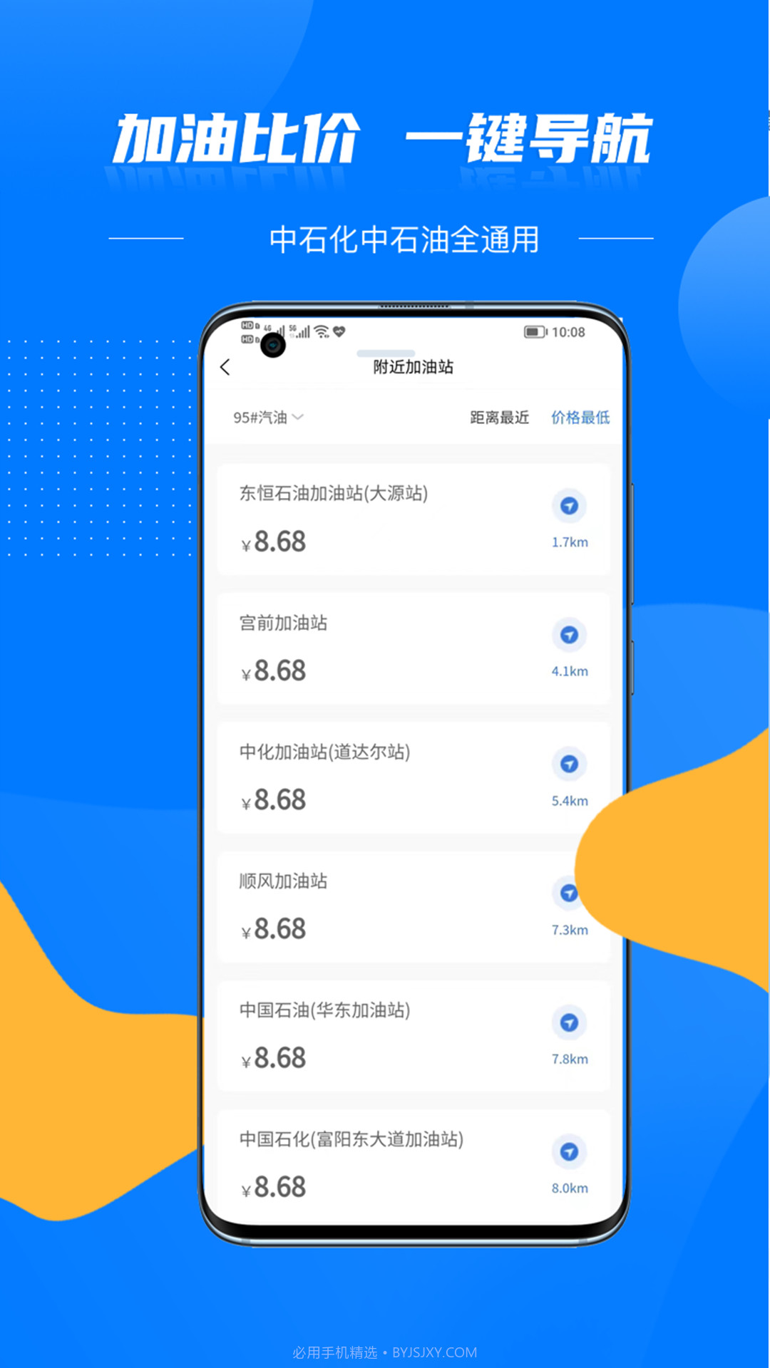 车主优惠加油v2.0.7截图