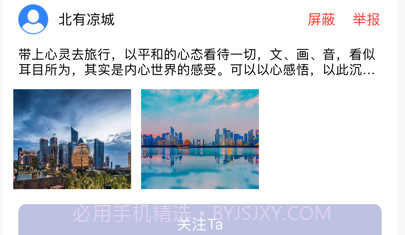 吾识杭景v1.9截图