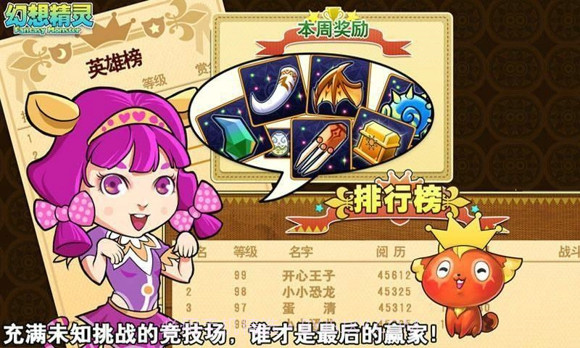 幻想精灵APP3.12截图