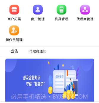 电银微展业v1.0.12截图