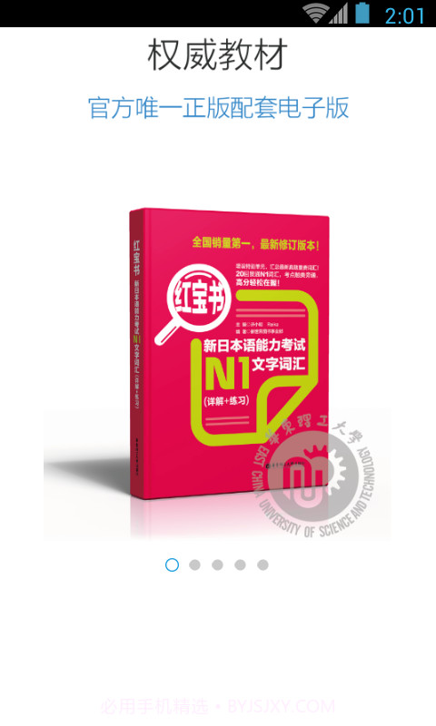 日语N1红宝书3.4.6截图