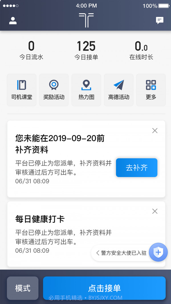 铁航专车司机端v4.70.0.9截图