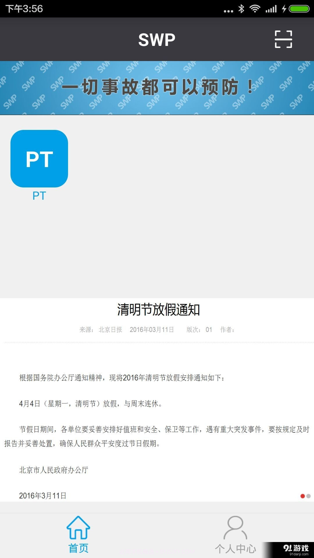 SWP1.9截图