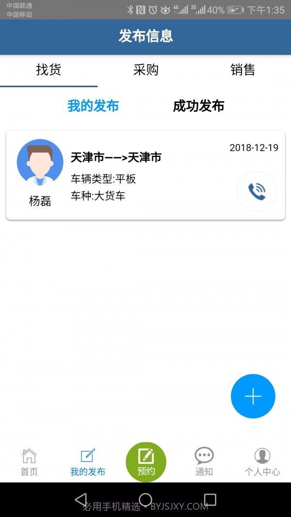 善物云通v1.0.3截图