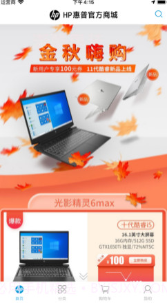 HP惠普商城v1.12截图