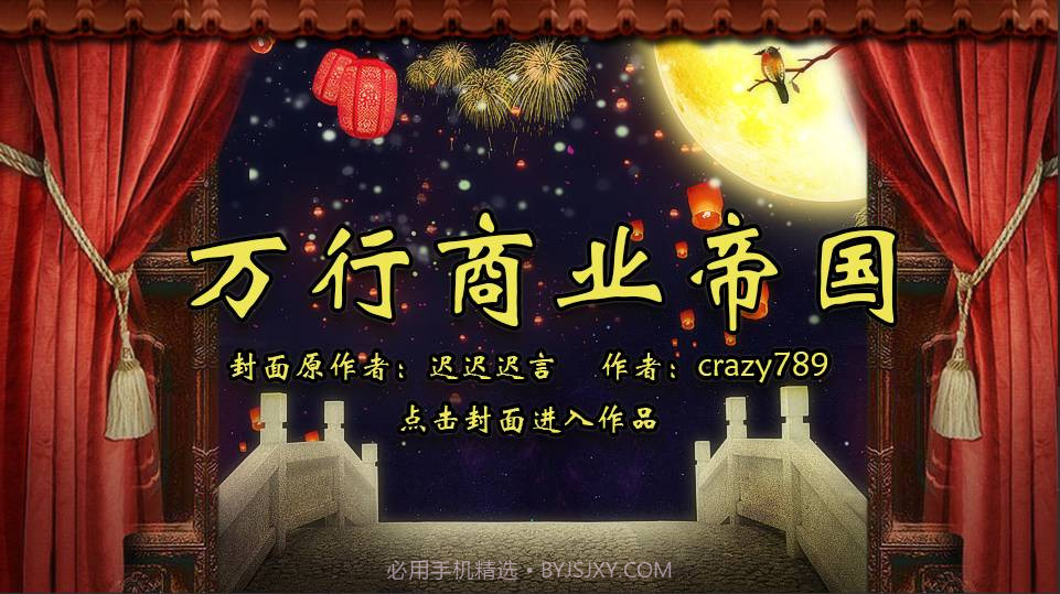 万行商业帝国v3.5截图