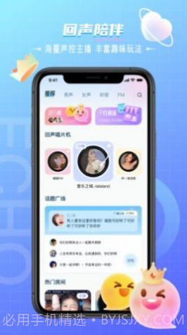 回声语音官方5.6.1截图