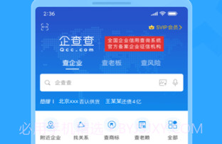 企查查v16.5v16.5.8截图