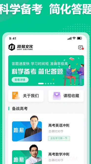 科学备考简化答题v2.9截图