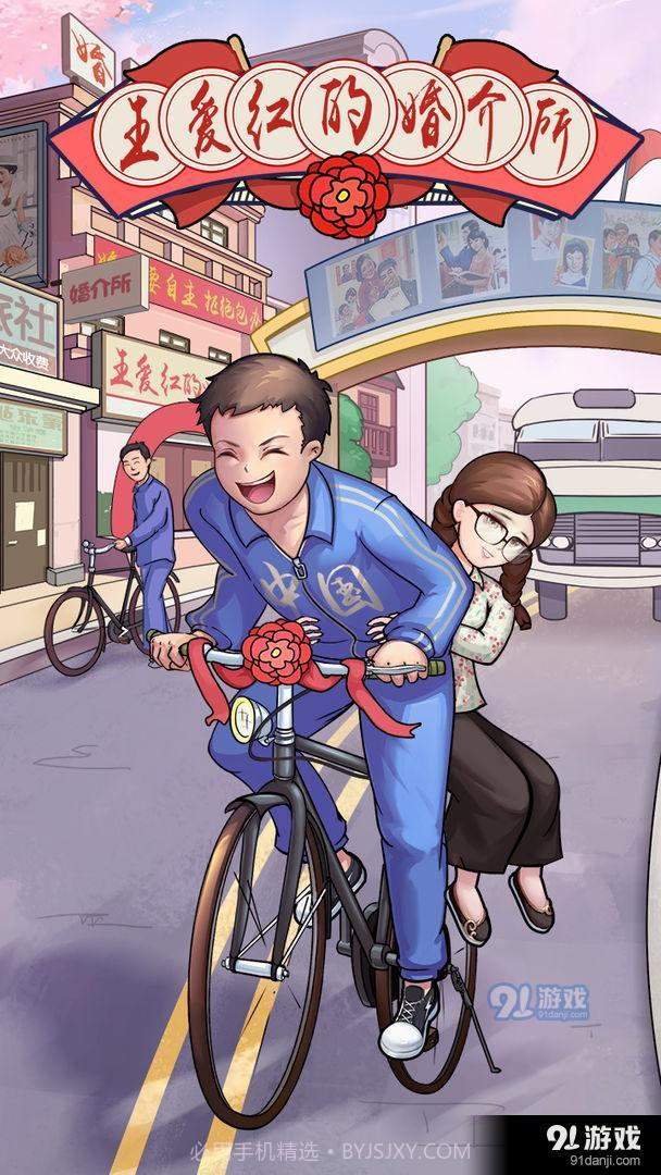 王爱红的婚介所1.1截图