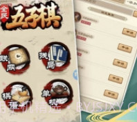 全民五子棋v1.6截图