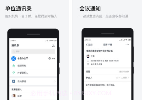 政务钉钉v1.7.14截图