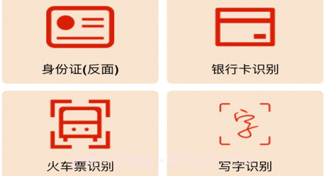 OCR扫描管家v1.9截图