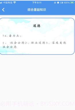 事考通v1.0.12截图