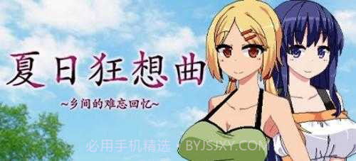 夏日狂想曲冷狐版v1.4截图