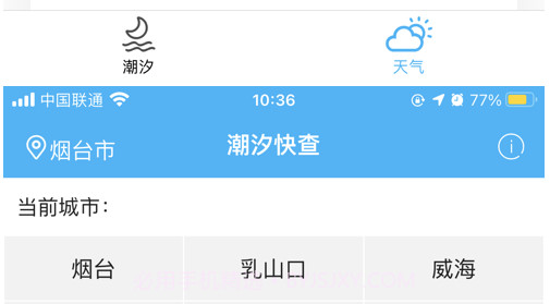 潮汐快查v1.12截图
