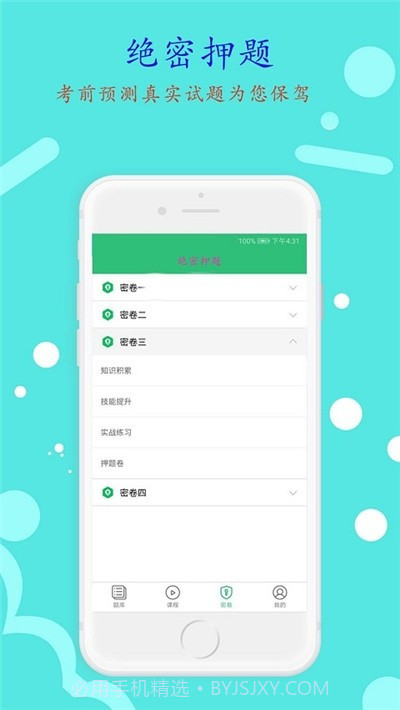 执业西药师学习平台1.0.16截图