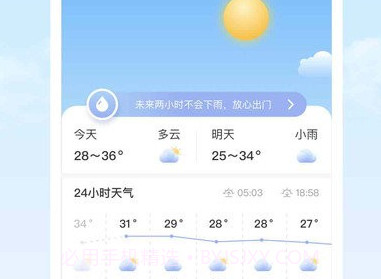 云间天气v1.0.6截图