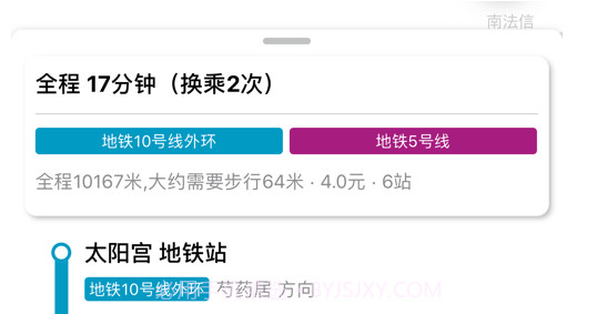 全国地铁通v1.10截图