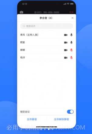 网易会议v1.0.10截图