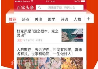 百家头条V1.4.4截图