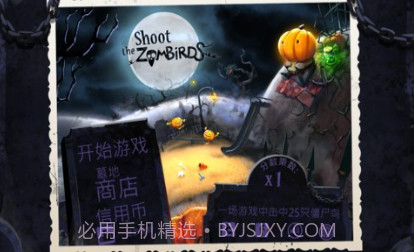 大战僵尸鸟(Shoot The Zombirds)v1.8截图