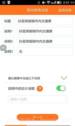 阳光财务众包v1.3.13截图