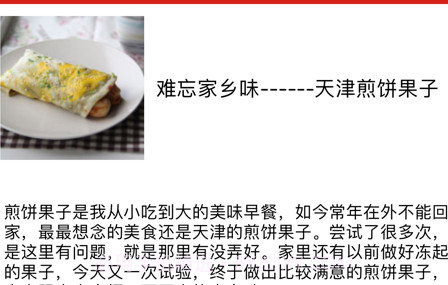 寻味天津v1.8截图