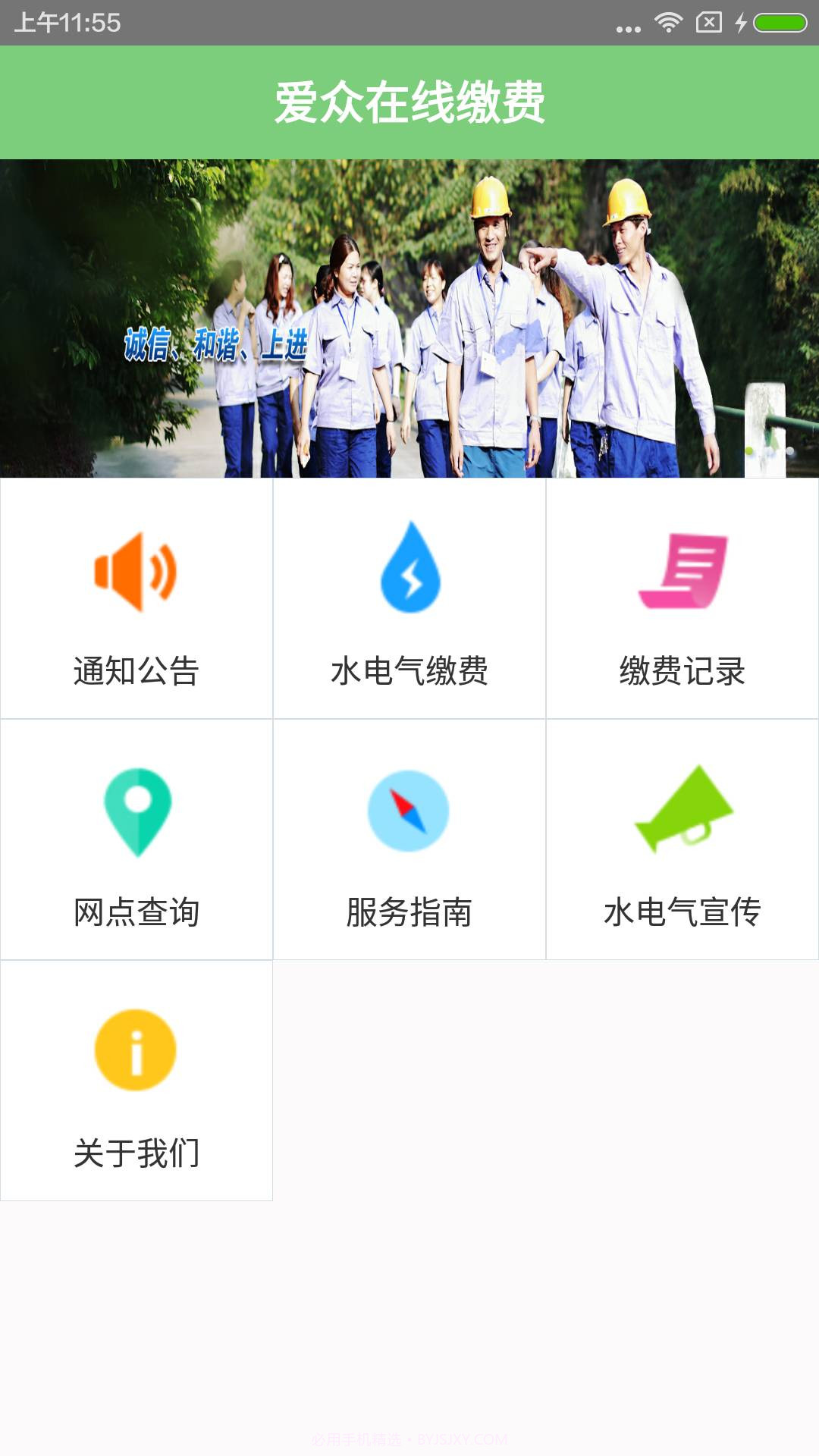 爱众网上缴费3.5.18截图