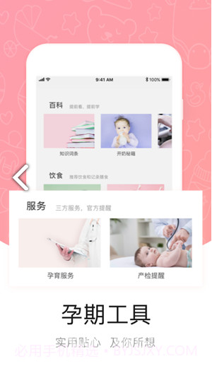 中优摇篮(中优摇篮孕育)V2.10.4 安卓正式版V2.10.9截图