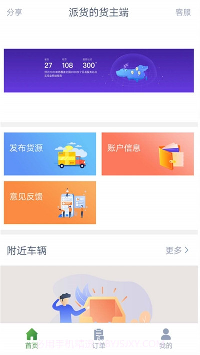 派货的货主端v1.0.11截图