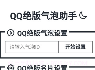 QQ绝版气泡名片appv1.2.5截图