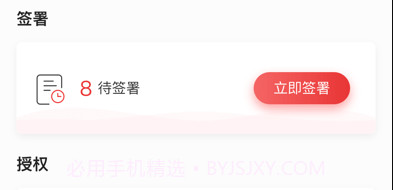 云签署v1.0.18截图