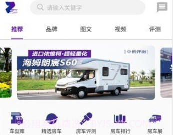 中讯房车v1.2.9截图